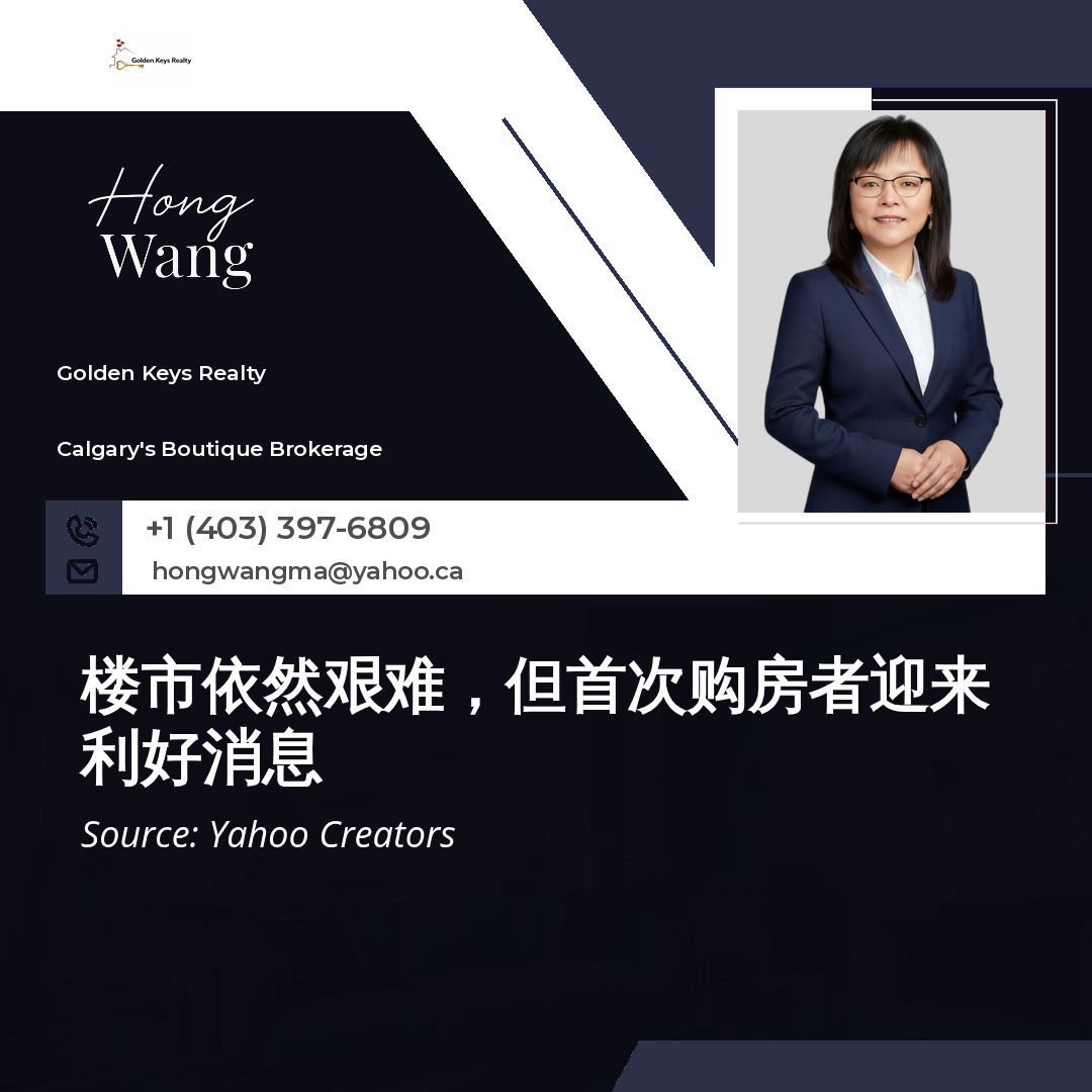 楼市依然艰难，但首次购房者迎来利好消息